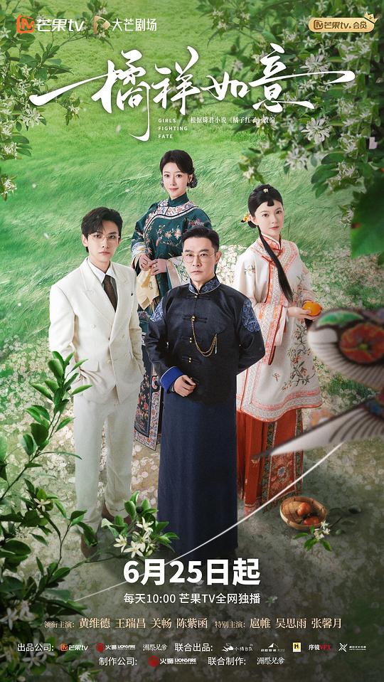 橘祥如意
