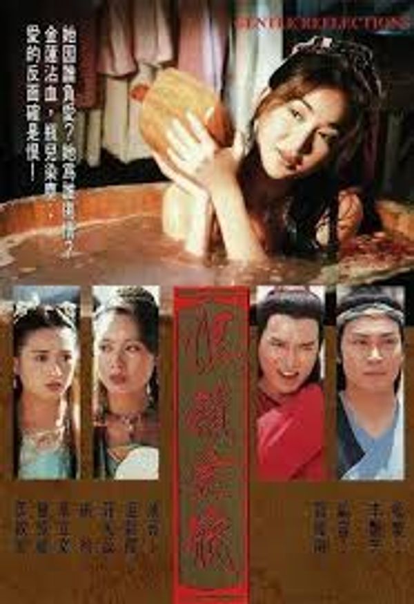 恨锁金瓶 粤语