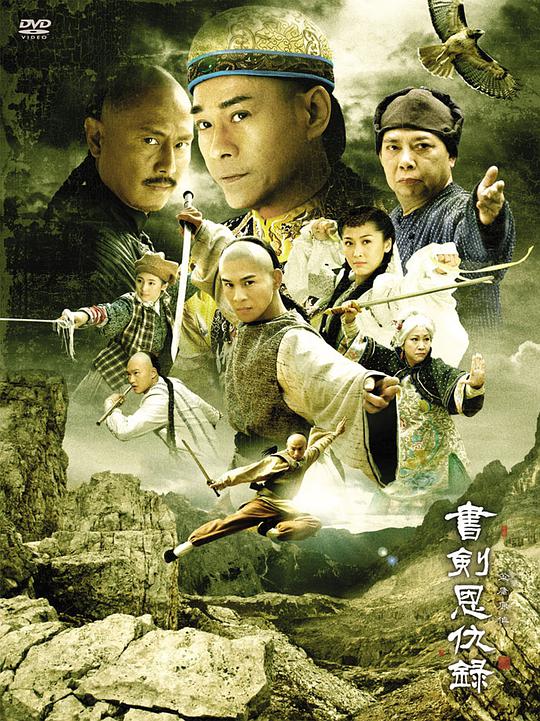 书剑恩仇录2009